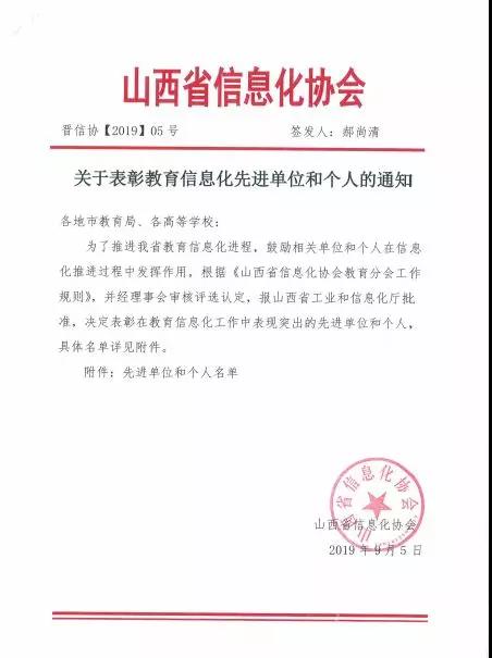 喜讯 | Beat365官网在教育信息化工作中表现突出获得先进单位和个人多项荣誉