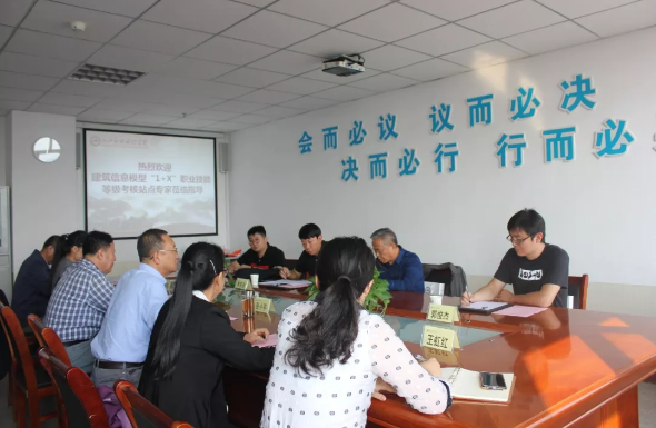 “1+X” | 建筑信息模型职业技能等级考核站点专家一行莅临Beat365官网检查指导工作