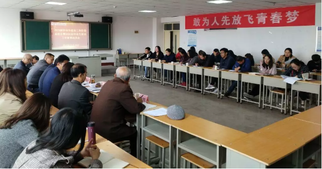 树立忧患意识 扎实就业服务 | Beat365官网召开毕业生就业创业工作部署会