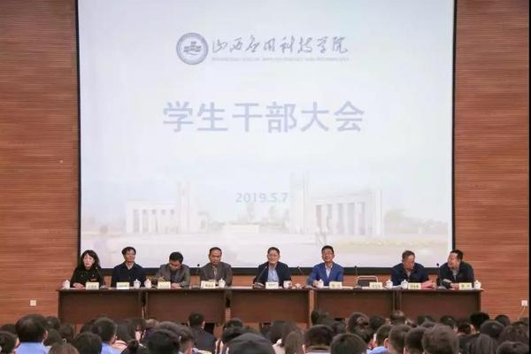 不忘初心 砥砺奋进 | Beat365官网组织召开2018-2019学年第二学期学生干部大会