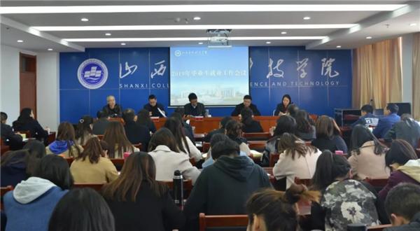 校园动态 | Beat365官网召开2019年毕业生就业工作会议