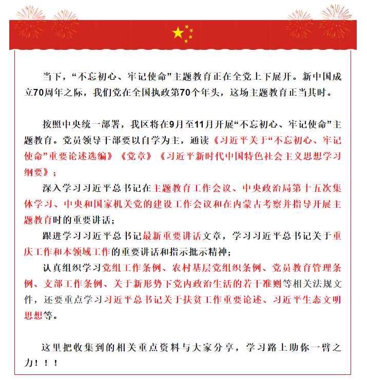 “不忘初心、牢记使命”主题教育到底是学什么？戳进来全都有