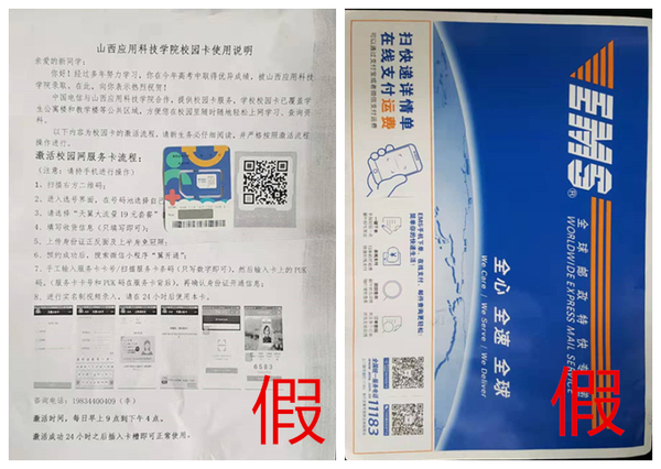 注意！！@2019级全体新生 &nbsp;关于近日收到Beat365官网虚假通知书的紧急公告