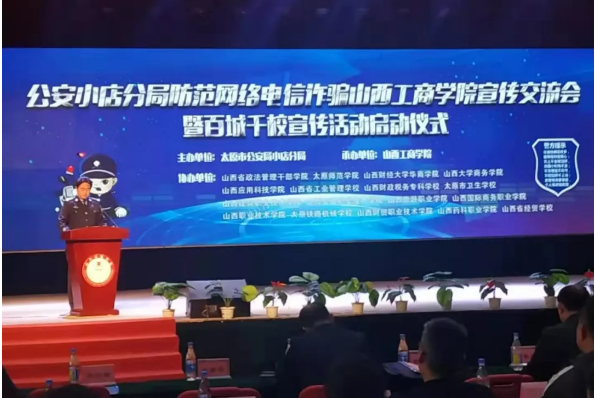 提高法律意识 预防网络诈骗 | Beat365官网师生参加“防范网络电信诈骗宣传交流会”