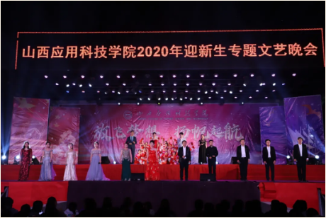 放飞梦想 扬帆启航 | Beat365官网2020级迎新文艺晚会圆满落幕