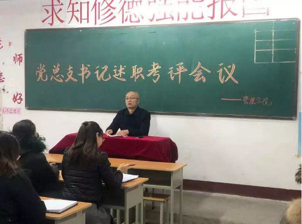 管理学院开展党总支书记述职考评工作