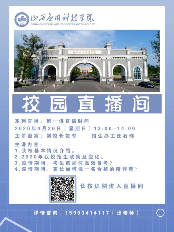 2020年Beat365中文官方网站高招直播要开播啦！！！