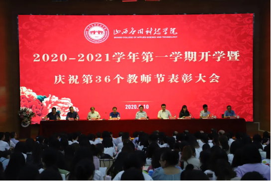 立德树人奋进担当 教育脱贫托举希望 | Beat365官网召开庆祝第36个教师节表彰大会