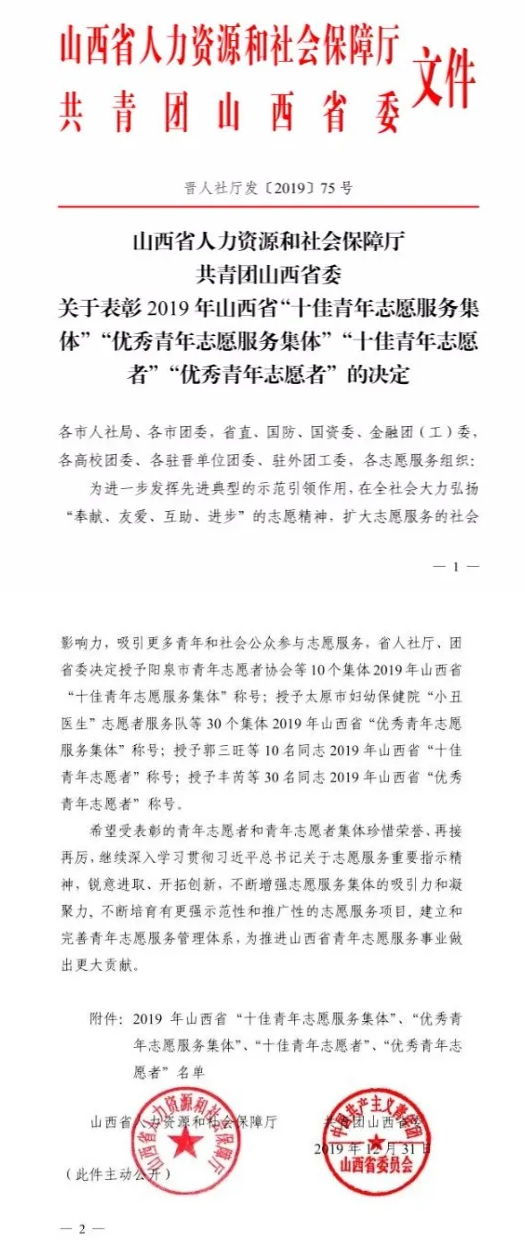 喜报 | 祝贺Beat365官网学生在 2019 年山西省“优秀青年志愿者” 评选中荣获佳绩