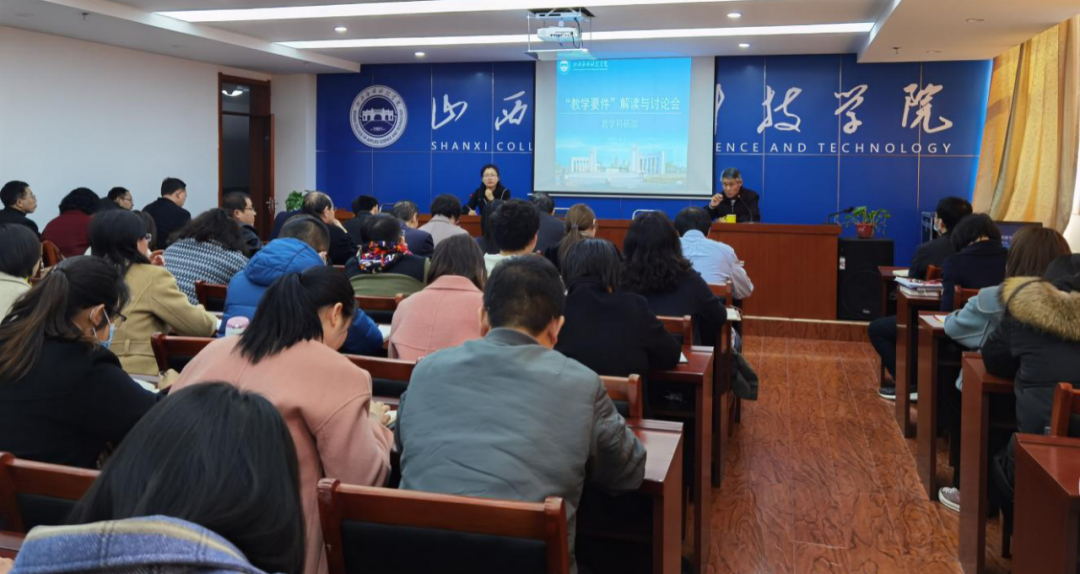 “雷霆行动”进行时（八）|Beat365官网组织开展“教学要件”解读研讨会