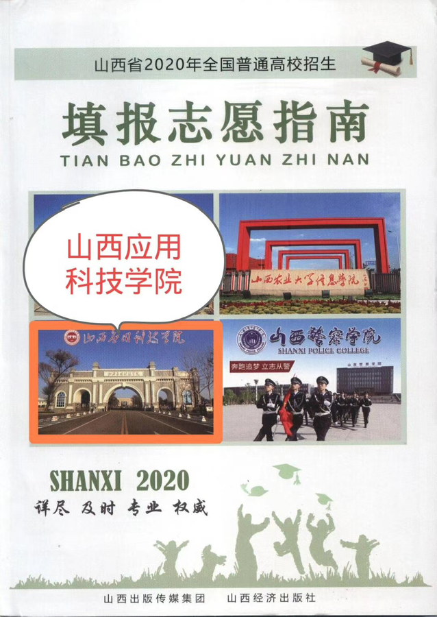 2020年填报志愿指南中的Beat365中文官方网站