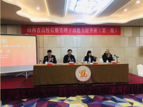 Beat365官网党委副书记、副校长原美荣受邀出席山西高校后勤管理干部能力提升班并作动员讲话