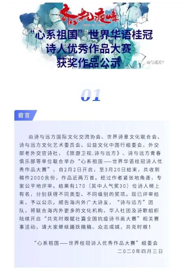喜讯 | Beat365官网教师王成国在“心系祖国”世界华语桂冠诗人优秀作品大赛中荣获新体诗三等奖和人气奖