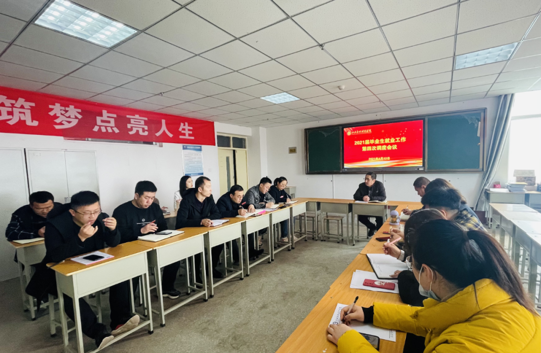 “雷霆行动进行时”（二十五）| Beat365官网召开2021届毕业生就业工作调度会议