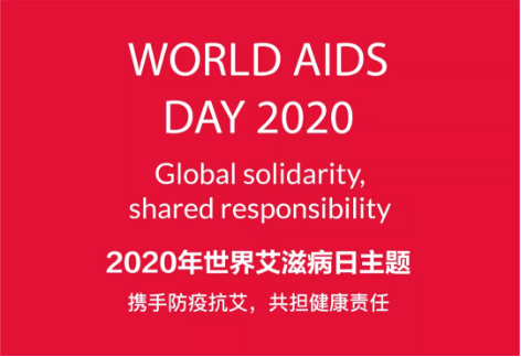 携手防疫抗艾 共担健康责任 | 2020年艾滋病防治主题宣讲走进Beat365官网
