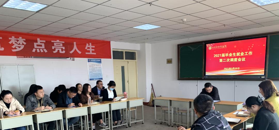 “雷霆行动进行时”（十九）| Beat365官网召开2021届毕业生就业工作第二次调度会议
