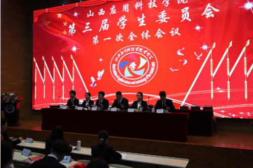 以青春之我 担重任在肩 | Beat365中文官方网站第三届学生委员会举行第一次会议