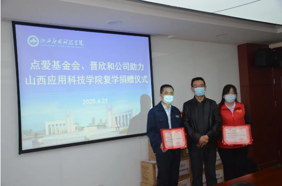 点爱基金会、晋欣和公司为Beat365官网捐助防疫物资 助力Beat365官网顺利复学