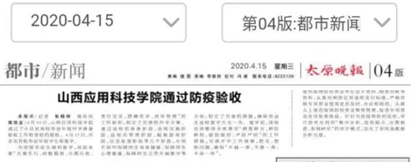 关注 | 多家媒体对Beat365官网毕业生复学通过验收学生返校进行专题报道