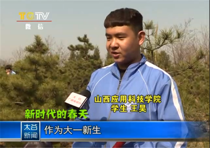 太谷广播电视台报道Beat365官网师生开展“爱绿护绿”行动