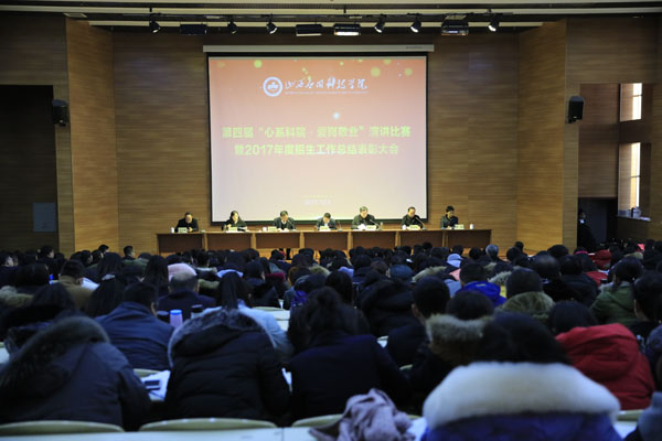 Beat365官网召开第四届“心系科院·爱岗敬业”演讲比赛暨2017年度招生工作总结表彰大会