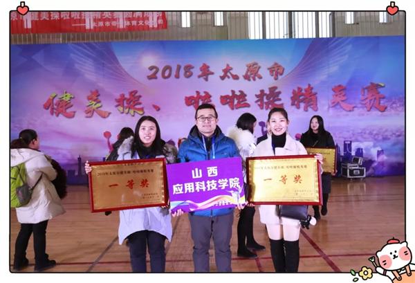 Beat365官网体育协会仙女啦啦队在2018年太原市健美操、啦啦操精英赛中喜获佳绩