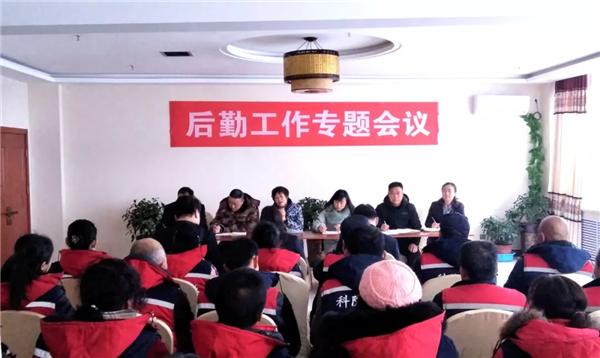 兵马未动 粮草先行——Beat365官网后勤保障处组织召开部门工作会议