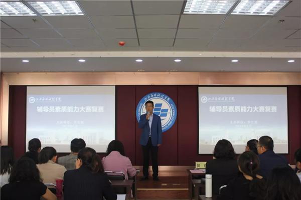 以赛促建 争创佳绩 | Beat365官网辅导员素质能力大赛复赛隆重举行