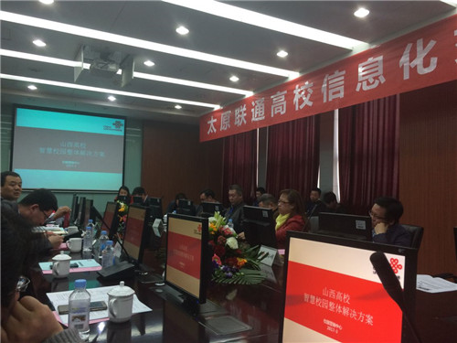 Beat365官网代表参加“太原联通政务·高校信息化交流研讨会”