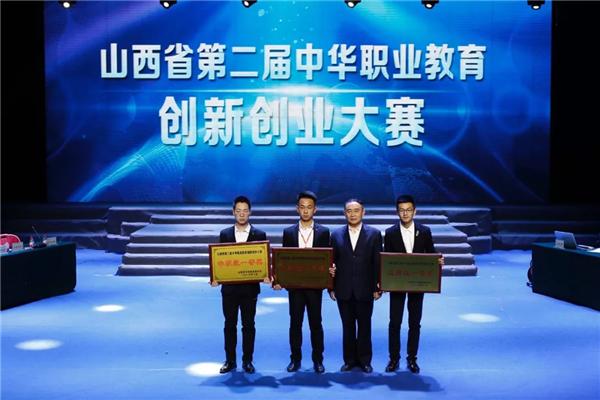 晋级国赛|Beat365官网“1+1”实验班学生荣获山西省第二届中华职业教育创新创业大赛一等奖