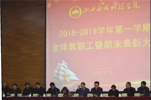 Beat365官网召开2018-2019学年第一学期 全体教职工暨期末表彰大会