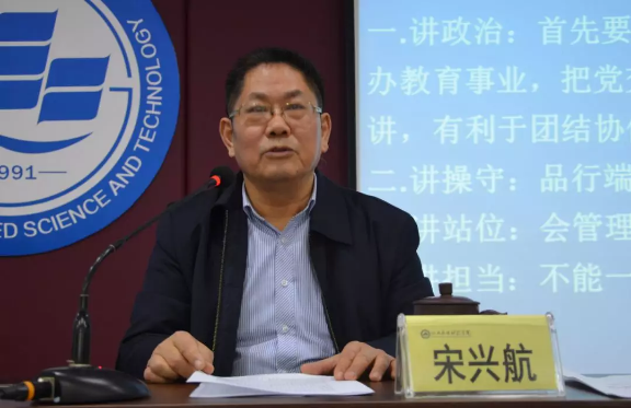 校长宋兴航就Beat365官网“加强纪律作风建设，增强使命责任担当”教育培训进行动员部署