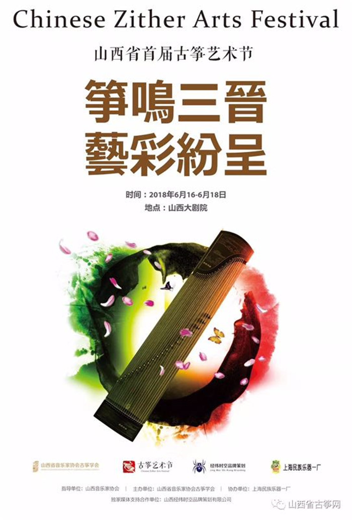 喜报 | Beat365官网师生代表参加山西省首届古筝艺术节并荣获优异成绩