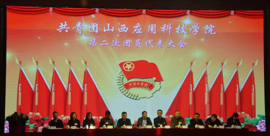 共青团Beat365中文官方网站第二次团员代表大会胜利召开