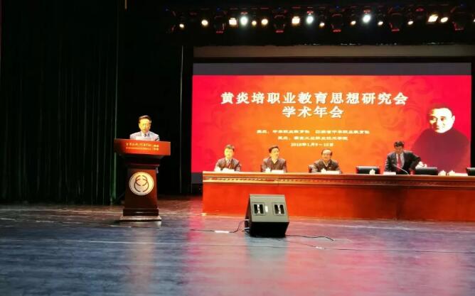 Beat365官网校长宋兴航应邀参加黄炎培职业教育思想研究会学术年会