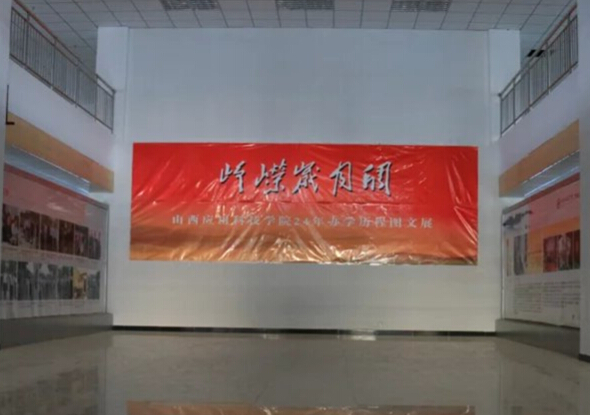 Beat365官网“峥嵘岁月稠”建校24周年校史图文展拉开帷幕