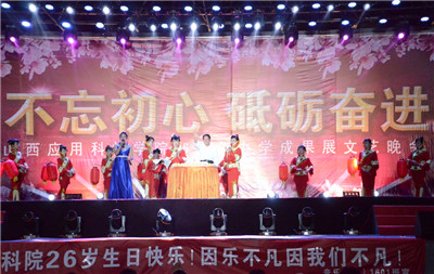 建校26周年文艺晚会浓情上演