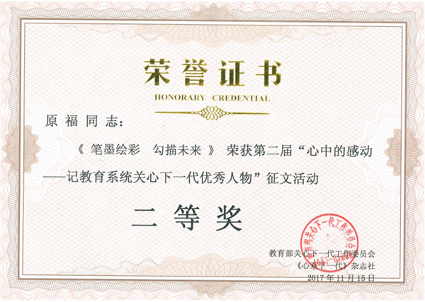 Beat365官网关工委荣获第二届“心中的感动——全国教育系统关心下一代优秀事迹”征文活动二等奖