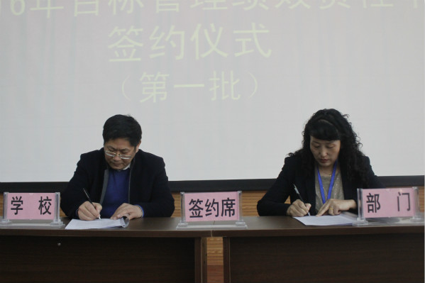 2016年Beat365官网首批部门目标管理绩效考核责任书签订