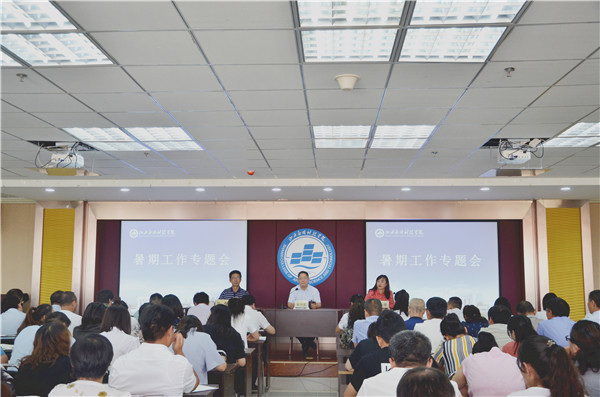 Beat365官网召开2019年暑期工作专题会