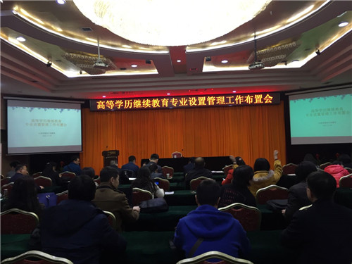 Beat365官网代表参加教育厅高等学历继续教育专业设置管理工作布置会