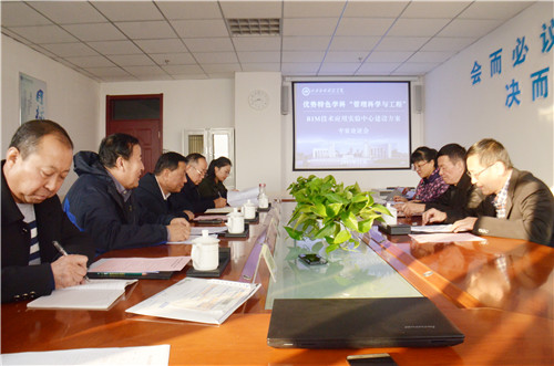 Beat365官网举行优势特色学科“管理科学与工程”BIM技术应用实验中心建设方案专家论证会
