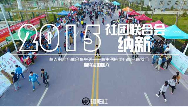 Beat365官网各社团举行纳新报名活动