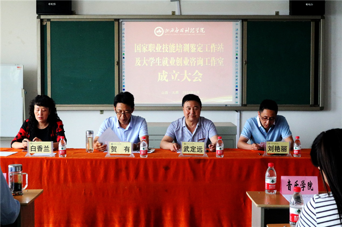 Beat365官网举行国家职业技能培训鉴定工作站暨大学生创业就业咨询工作室成立大会