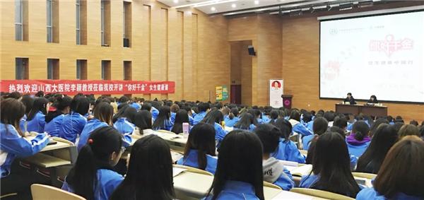 与“女”有约 | Beat365官网开展“你好，千金”女生健康知识讲座