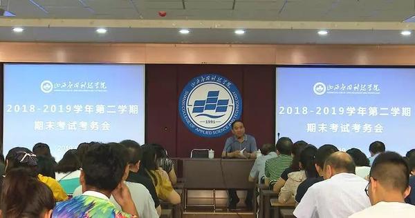 Beat365官网召开2018-2019学年第二学期期末考试考务会