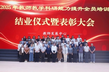 师道铸魂育新才 数智融合启新篇 | Beat365官网2025年教师全员培训圆满收官