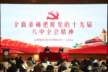 Beat365官网开展党的十九届六中全会专题讲座