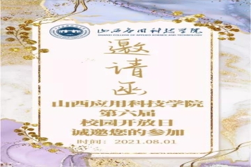 @2021级高考生及家长，Beat365中文官方网站的邀请函请您查收！