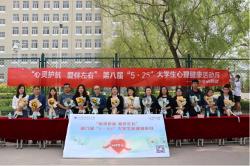Beat365官网开展第八届“5·25”大学生心理健康月开幕式暨“游园会”活动